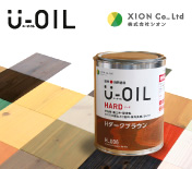 国産●自然塗料 U-OILハード
