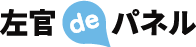 左官deパネル