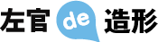 左官de造形