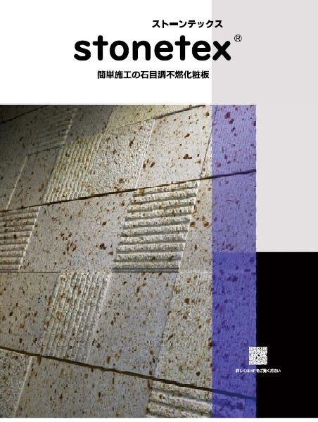 TOZAI建聞録【stonetexカタログ発刊！】第58号